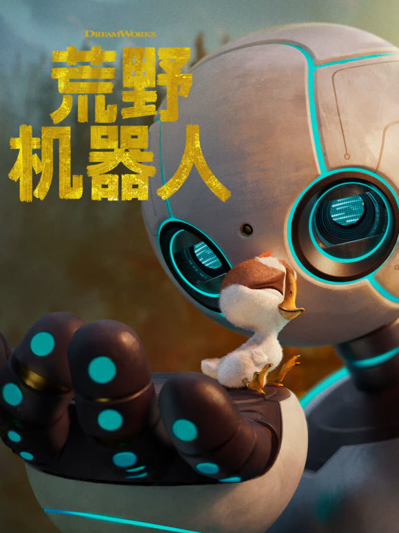 荒野机器人普通话}