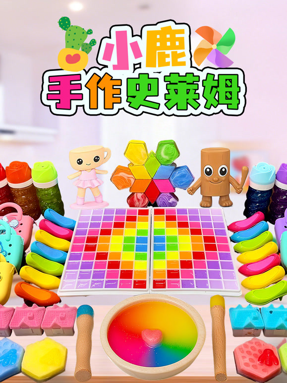 小鹿手作史莱姆}