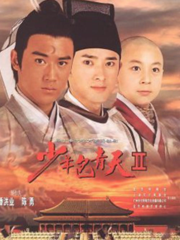 少年包青天Ⅱ}