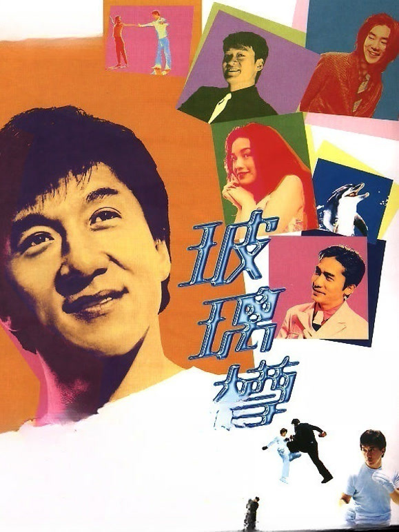 玻璃樽1999}