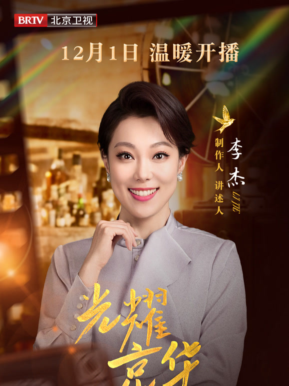 光耀京华·北京电视文艺40年}