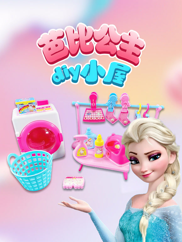 芭比公主DIY小屋}