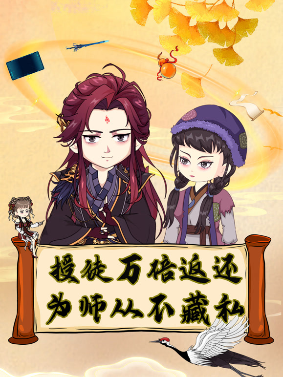 授徒万倍返还，为师从不藏私}