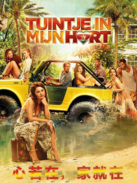 心若在，家就在}