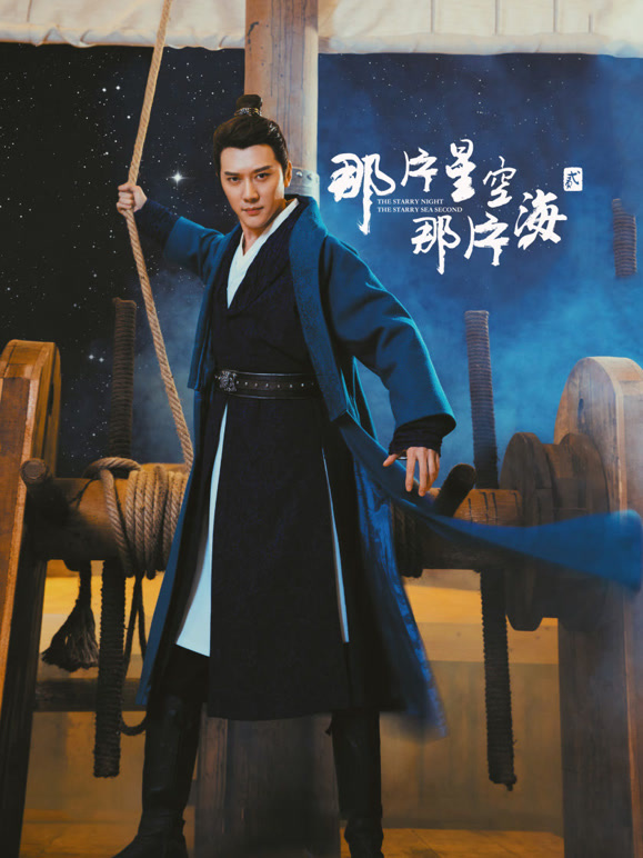 那片星空那片海2}