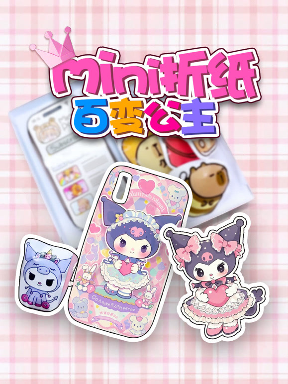 mini折纸百变公主}