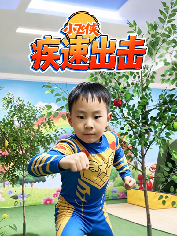 小飞侠疾速出击}