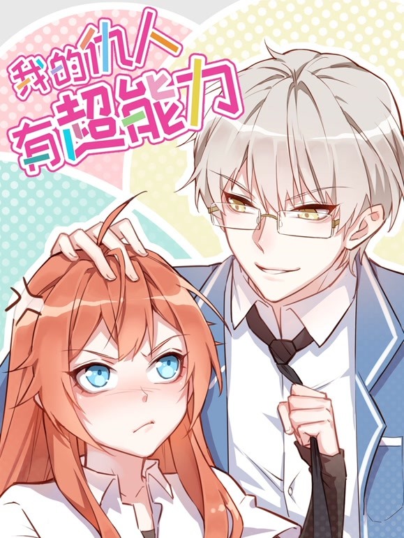 我的仇人有超能力动态漫画}