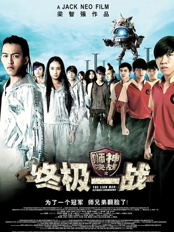 狮神决战之终极一战}