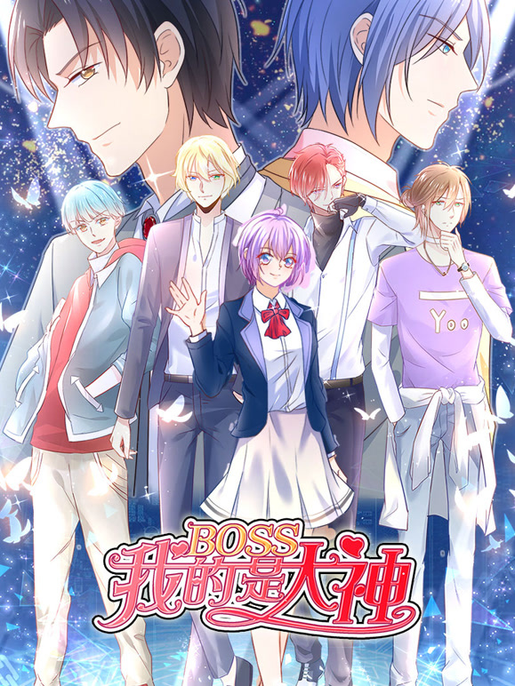 我的BOSS是大神动态漫画第一季误入电竞}