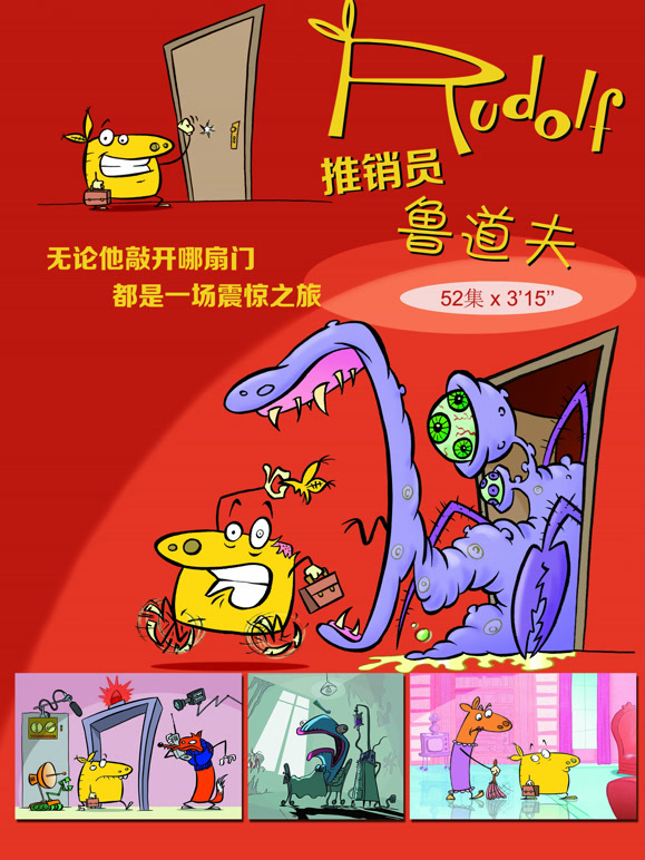 推销员鲁道夫第一季}