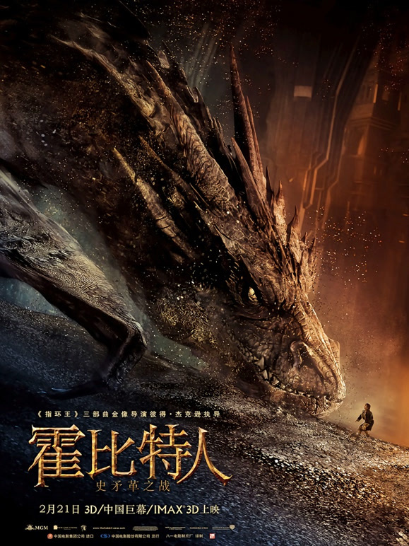 霍比特人2：史矛革之战普通话}