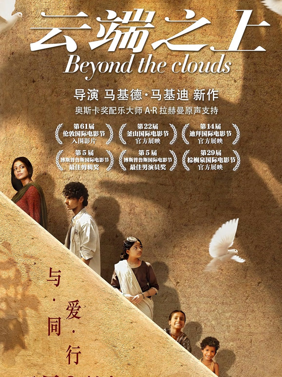 云端之上普通话}