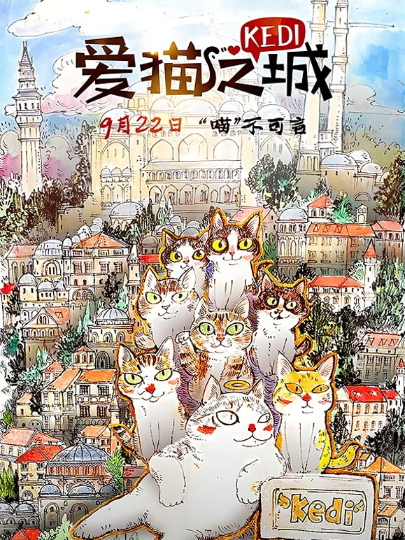 爱猫之城普通话}