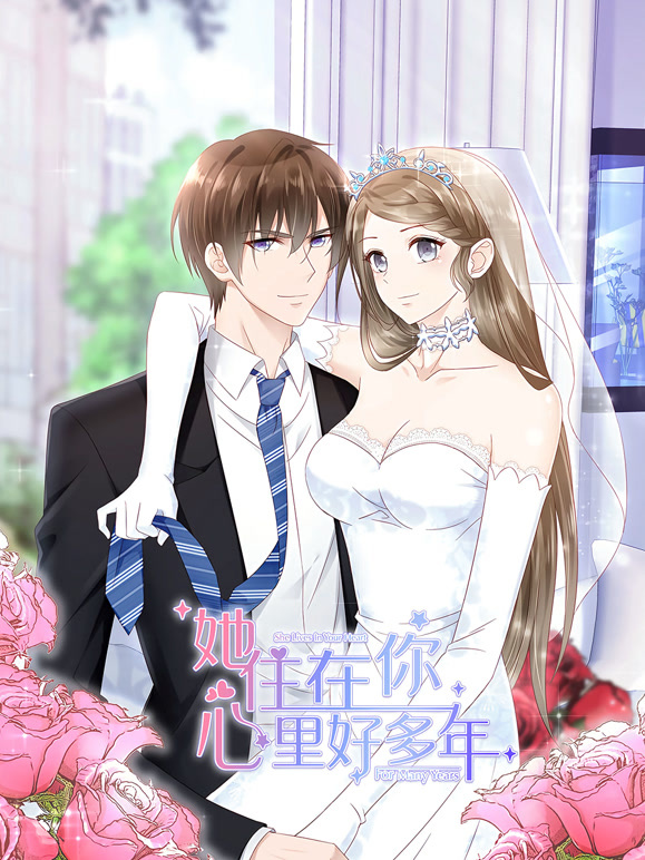 她住在你心里好多年动态漫画}