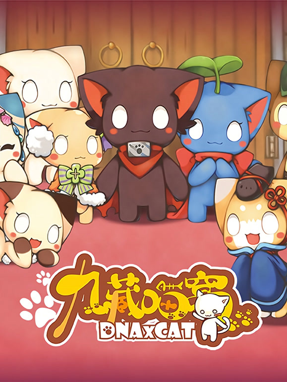 九藏喵窝第一季}