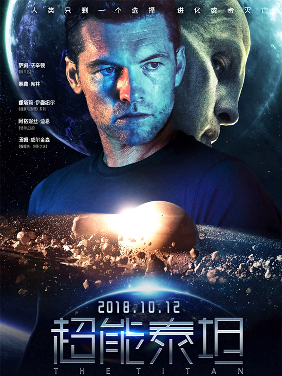 超能泰坦普通话}