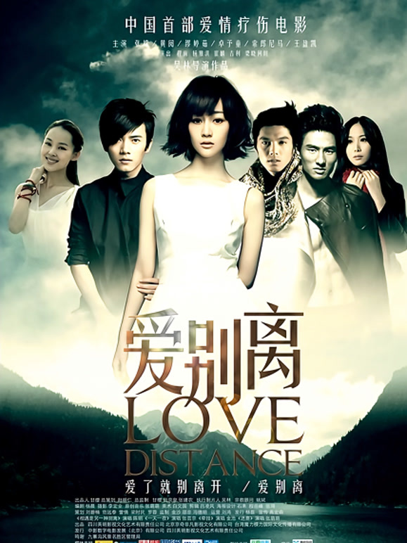 爱别离}
