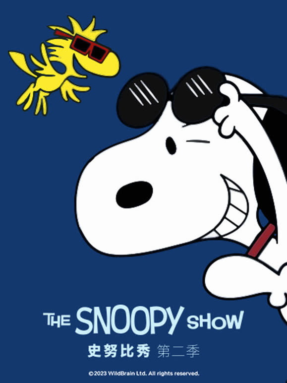 史努比秀第二季普通话}