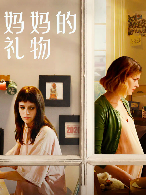 妈妈的礼物普通话}