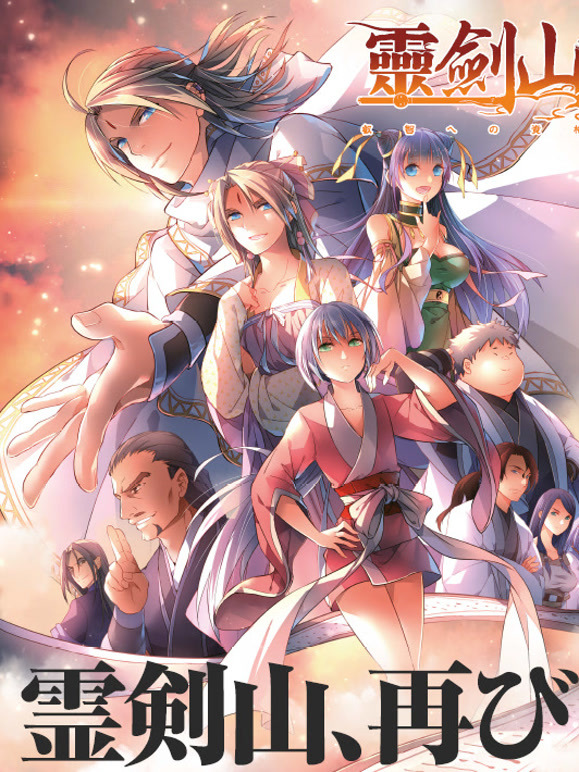从前有座灵剑山第二季日语}