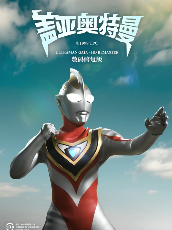 盖亚奥特曼普通话}