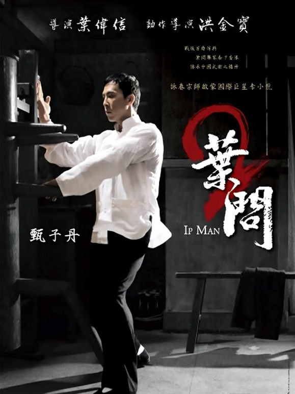 叶问2：宗师传奇}