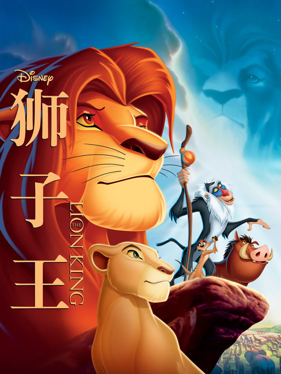 狮子王1994}