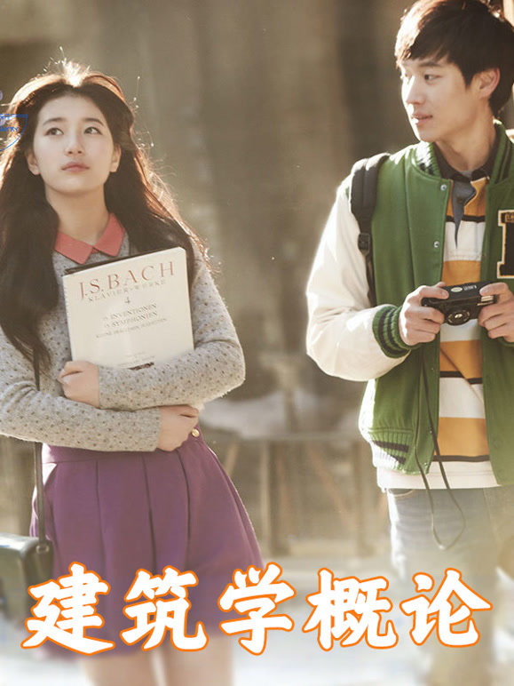 建筑学概论普通话}