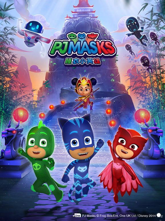 睡衣小英雄第三季}