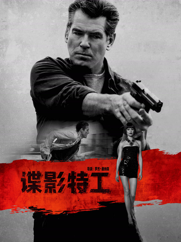 谍影特工普通话}