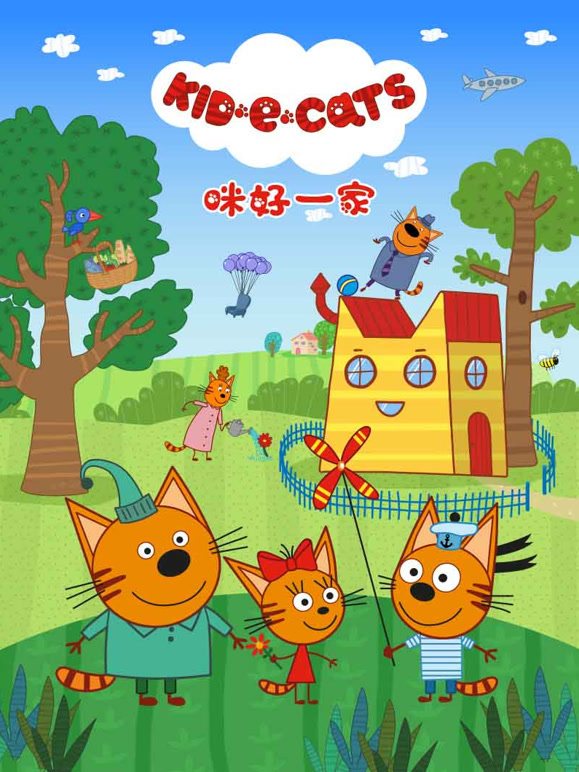 咪好一家全集}