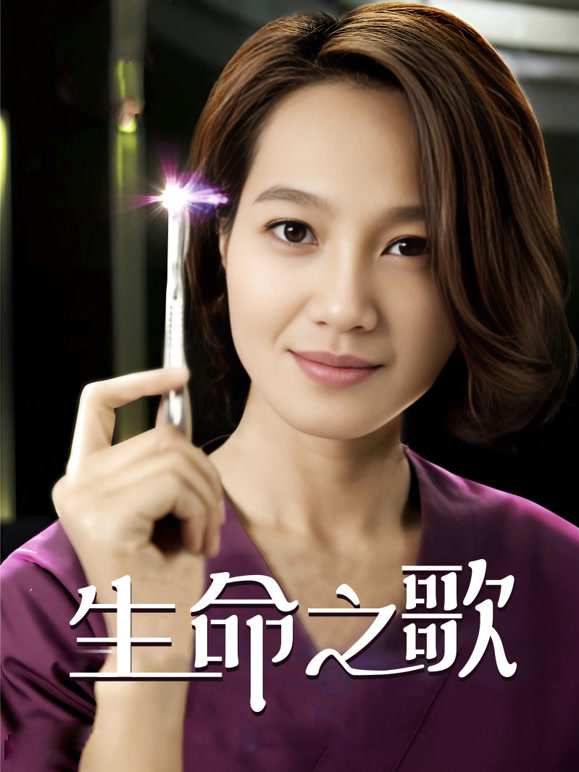 生命之歌}