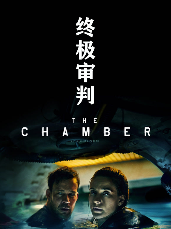 终极审判普通话}