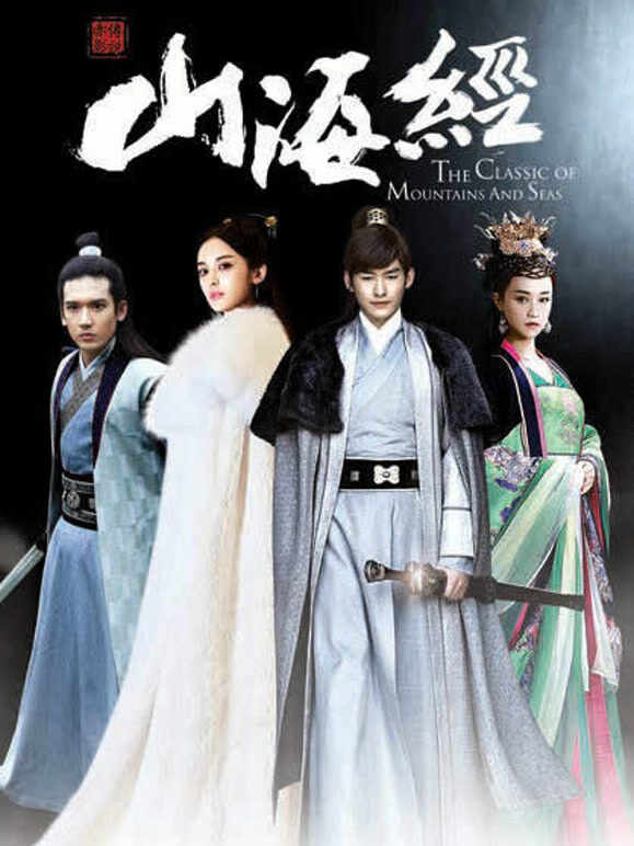 山海经之赤影传说}