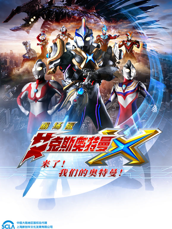 艾克斯奥特曼剧场版普通话}
