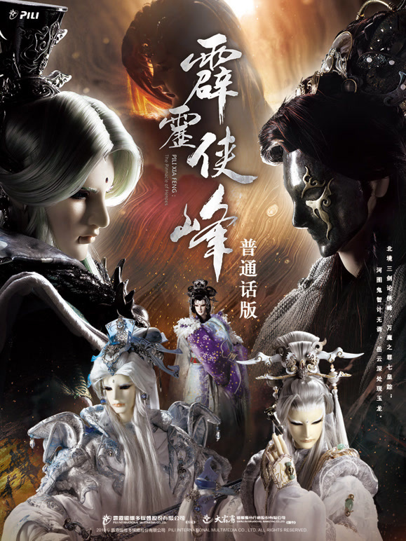 霹雳侠峰上普通话}