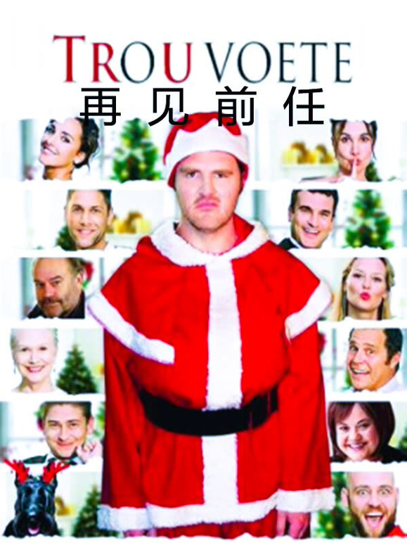 再见前任普通话}