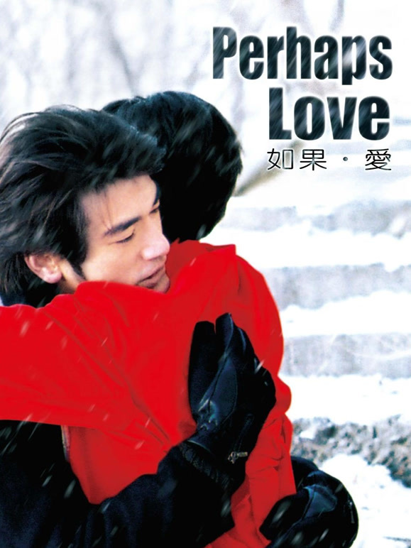 如果·爱}