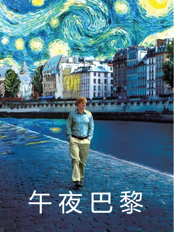 午夜巴黎普通话}