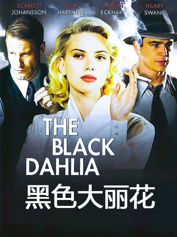 黑色大丽花普通话}