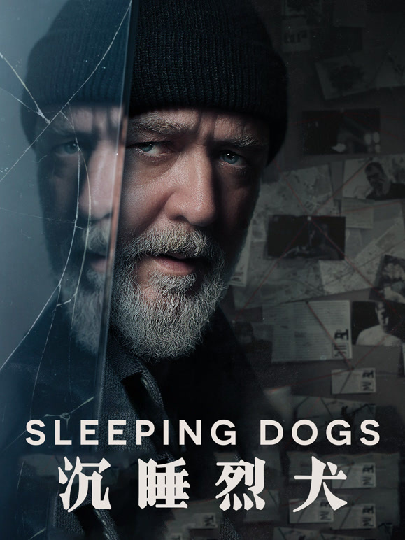 沉睡烈犬普通话}
