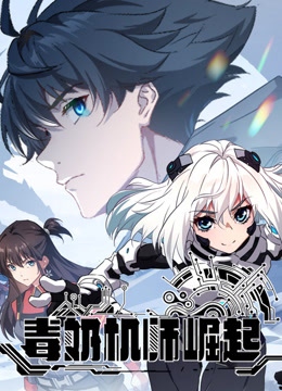 毒奶机师崛起动态漫画}