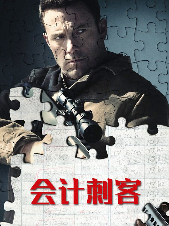 会计刺客普通话}