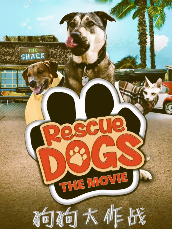 狗狗大作战普通话}