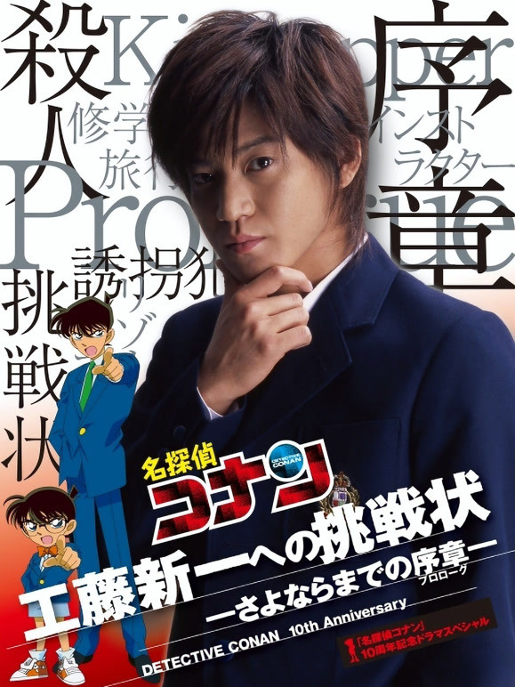 名侦探柯南真人剧场版给工藤新一的挑战书}
