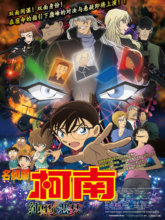 名侦探柯南：纯黑的噩梦普通话}