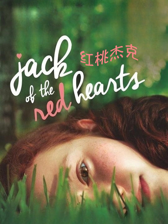 红桃杰克}