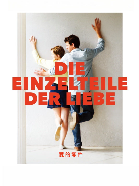 爱的零件}