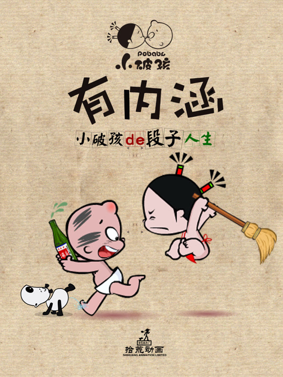 小破孩有内涵}